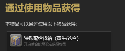 最终幻想14：水晶世界暗斗鱼苗宠物怎么获得 暗斗鱼苗宠物获得方法图1