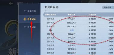 航海王壮志雄心招募历史记录在哪看 航海王壮志雄心招募历史记录查看位置分享图4