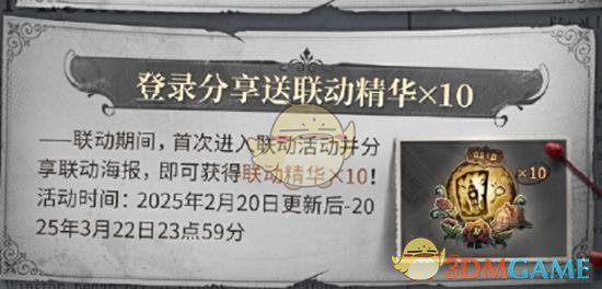 第五人格福尔摩斯联动福利有哪些 福尔摩斯联动福利内容一览图3