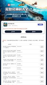 欢乐钓鱼大师1月最新兑换码大全 欢乐钓鱼大师1月兑换码汇总图1