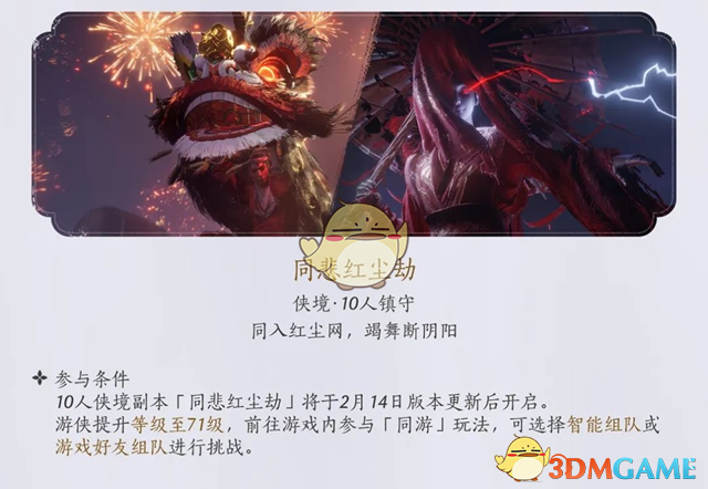 燕云十六声1.4.5版本更新了什么 1.4.5版本新望故园更新内容图1