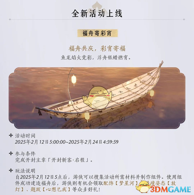 燕云十六声1.4.5版本更新了什么 1.4.5版本新望故园更新内容图2