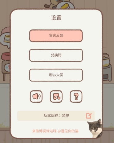 遇见你的猫怎么换昵称 遇见你的猫换昵称方法图1