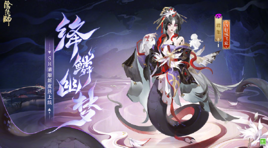 阴阳师清姬绛鳞幽梦皮肤怎么获得 阴阳师清姬绛鳞幽梦皮肤获取方法图1