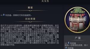 文明7圣祠有什么作用 文明7圣祠详细介绍图2