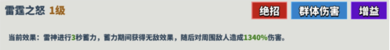 超凡守卫战：守卫剑阁雷神技能是什么 雷神技能介绍图1