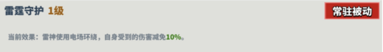 超凡守卫战：守卫剑阁雷神技能是什么 雷神技能介绍图4