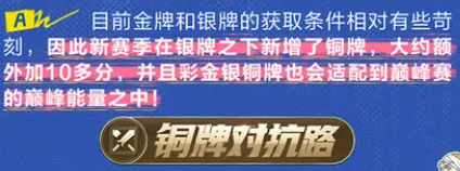 王者荣耀s39巅峰赛更新了什么 王者荣耀s39赛季巅峰赛更新详情图3