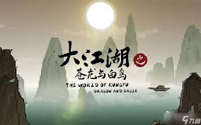 大江湖之苍龙与白鸟 如何获取指法武学技巧及攻略图2