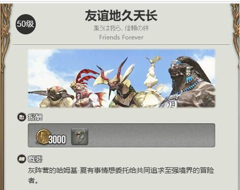 ff14迷你海魔怎么获得 最终幻想14水晶世界迷你海魔获取方法图2