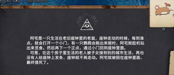 《你已经猜到结局了吗》2-7守时的阿宅答案攻略