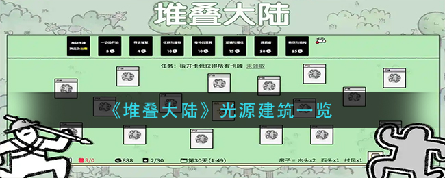 堆叠大陆光源建筑