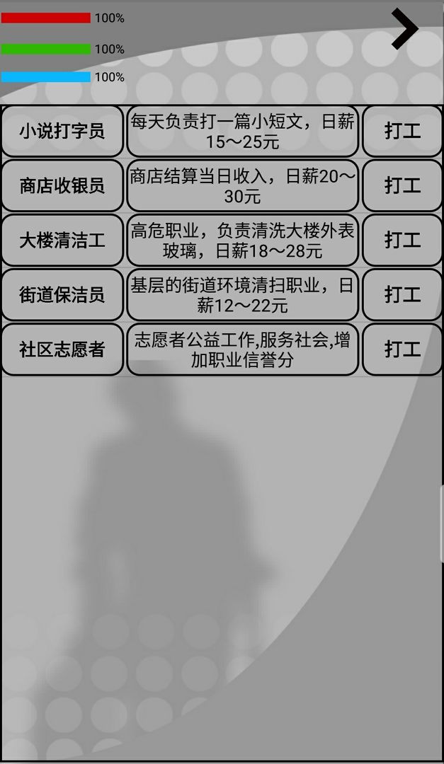 我是一个打工仔 V1.0.7 安卓版