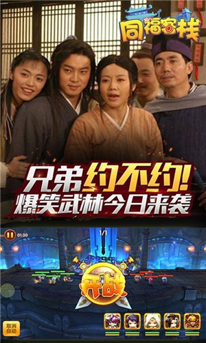 同福客栈 V1.2.1 安卓版