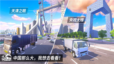 中国卡车之星 V1.2.7 安卓版