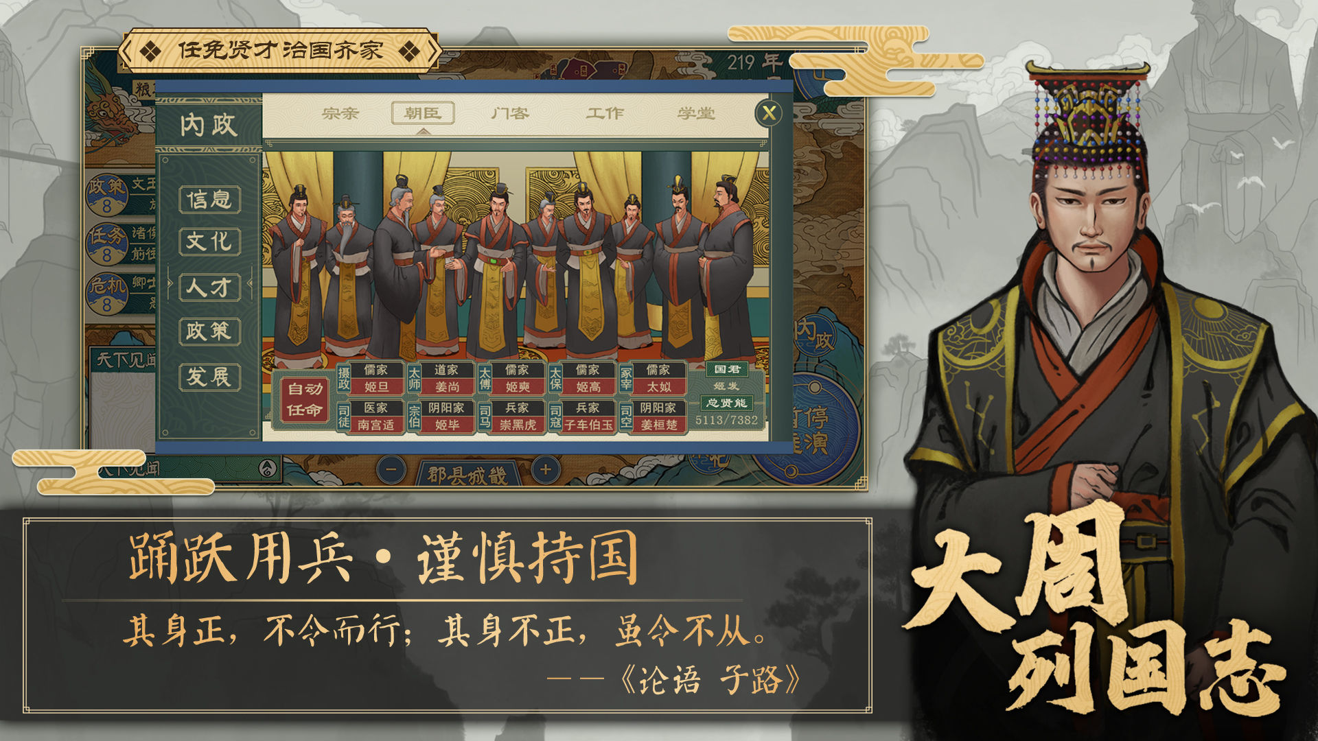 大周列国志 V1.1 安卓版