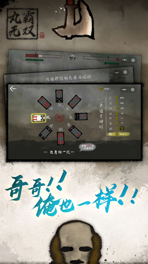 丸霸无双 V1.1.0 安卓版