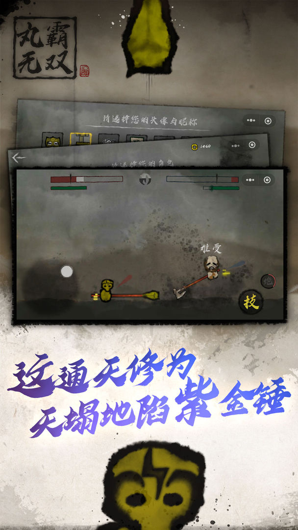 丸霸无双 V1.1.0 安卓版