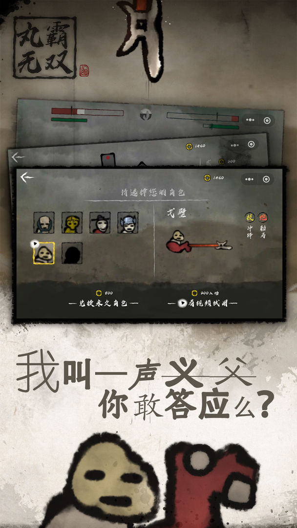 丸霸无双 V1.1.0 安卓版