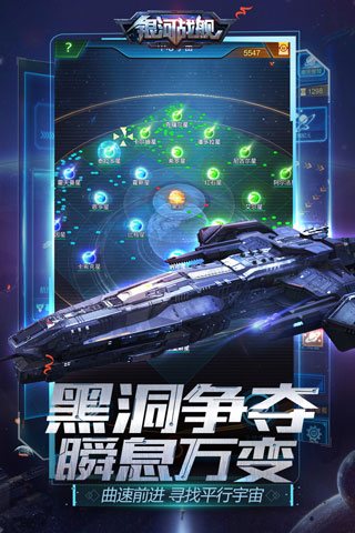 银河战舰 V1.28.73 安卓版