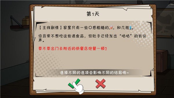 避难所末日求生 V1.0 安卓版