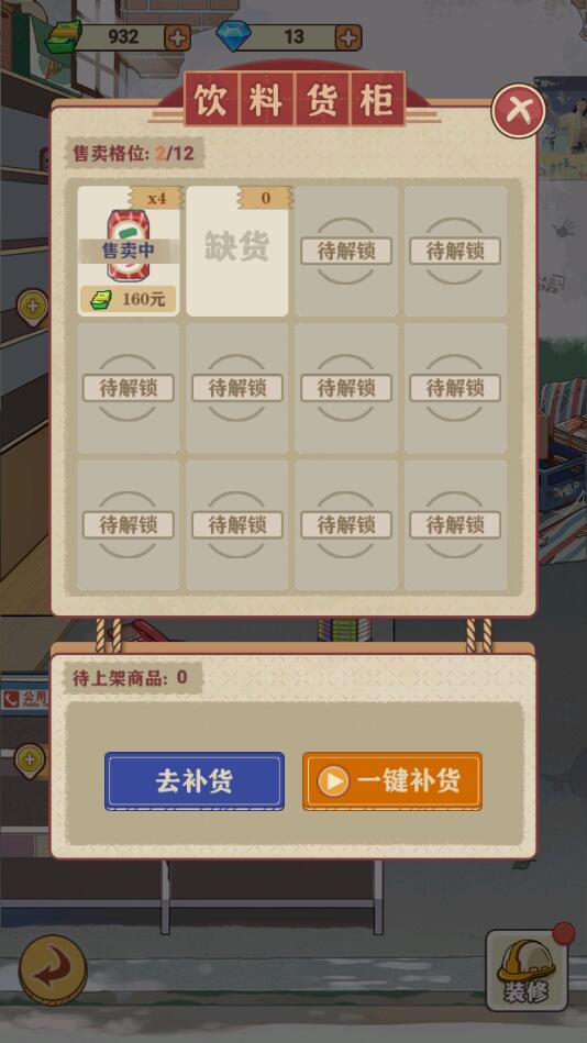 李国富的小日子 V1.4.1 安卓版