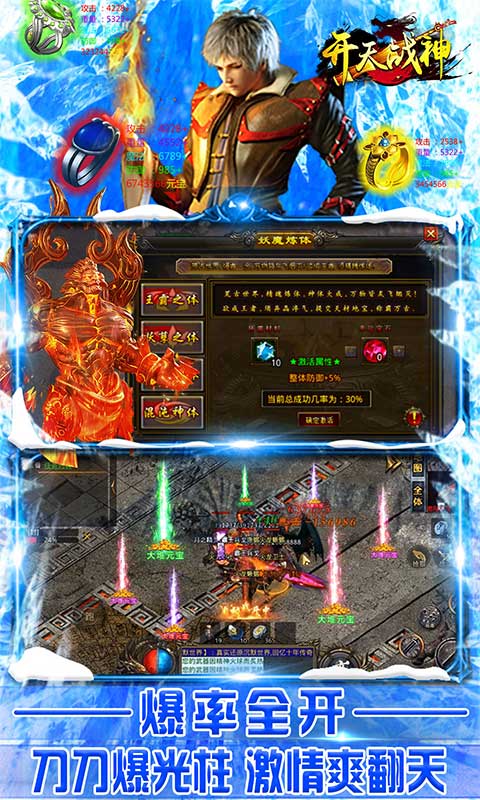 开天战神 V1.0.0 苹果版