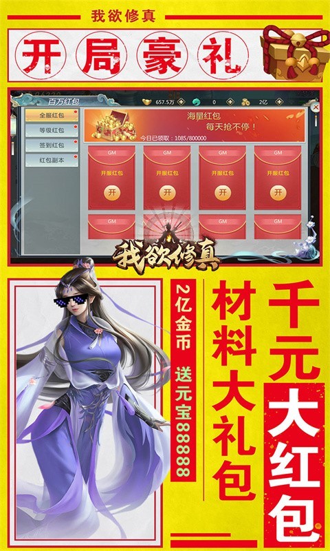 我欲修真 V1.0.0 安卓版