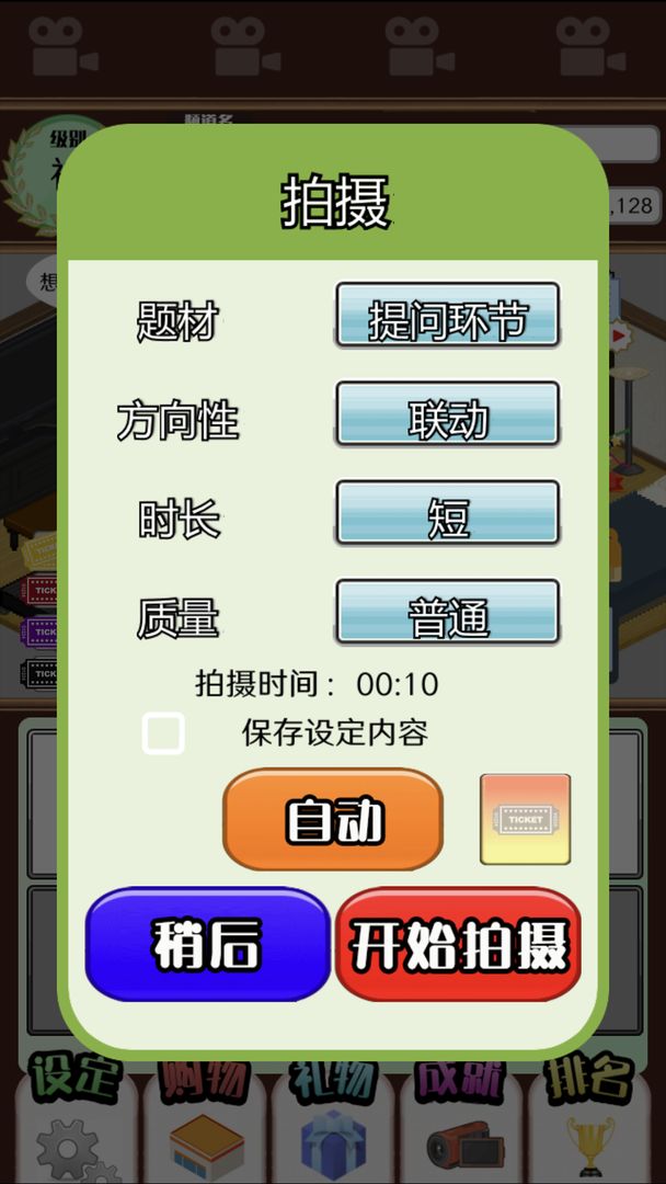 主播模拟器 V1.9.0 安卓版