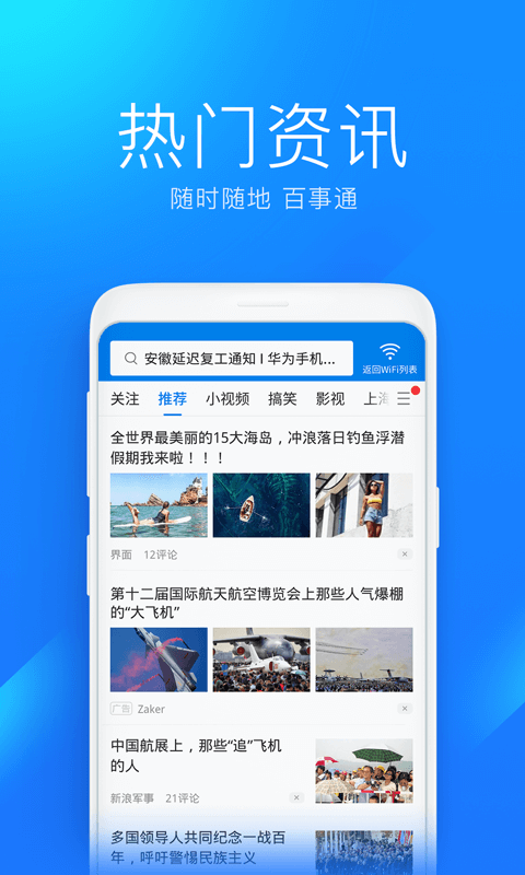 WiFi万能钥匙 V4.8.65 安卓版