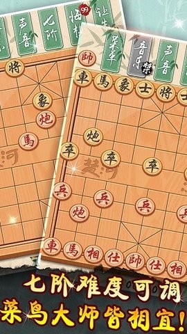 象棋 V1.0.0 安卓版