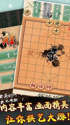 象棋 V1.0.0 安卓版