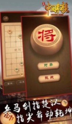 白金岛中国象棋 V2.0 安卓版