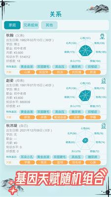 自由人生模拟器 V2.9 安卓版