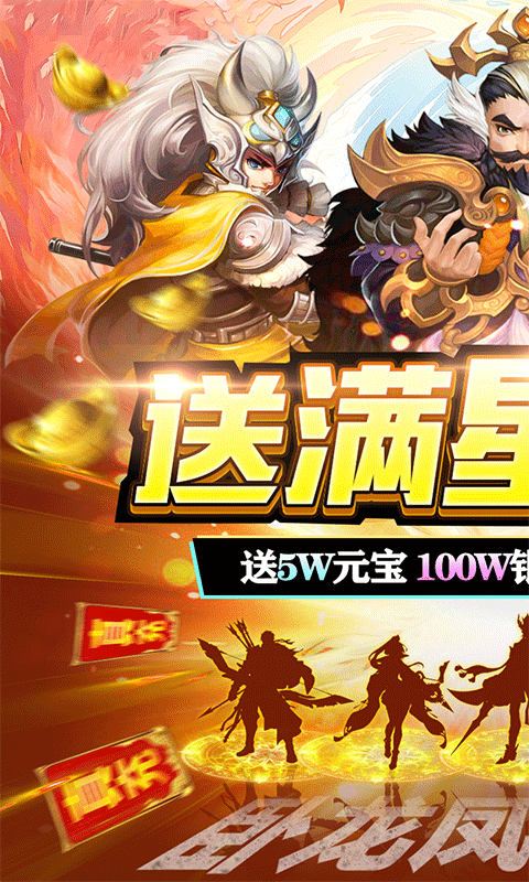 三国擒雄 V1.0 安卓版