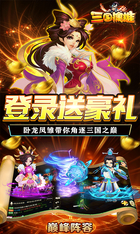 三国擒雄 V1.0 安卓版