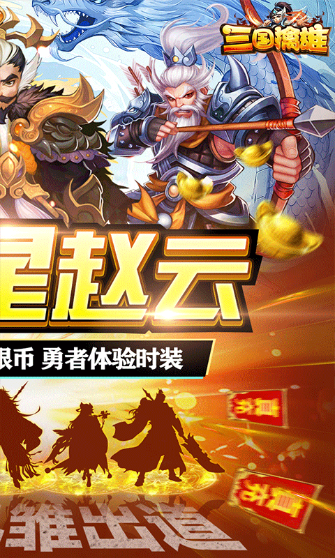 三国擒雄 V1.0 安卓版