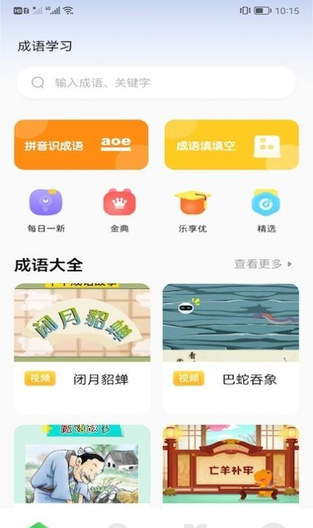 来玩点点消成语 V1.1 安卓版