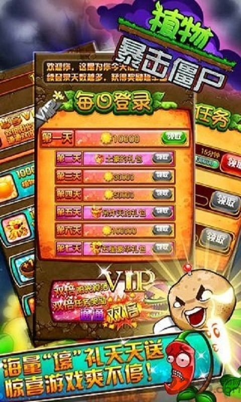 植物暴击僵尸 V1.0.004 安卓版