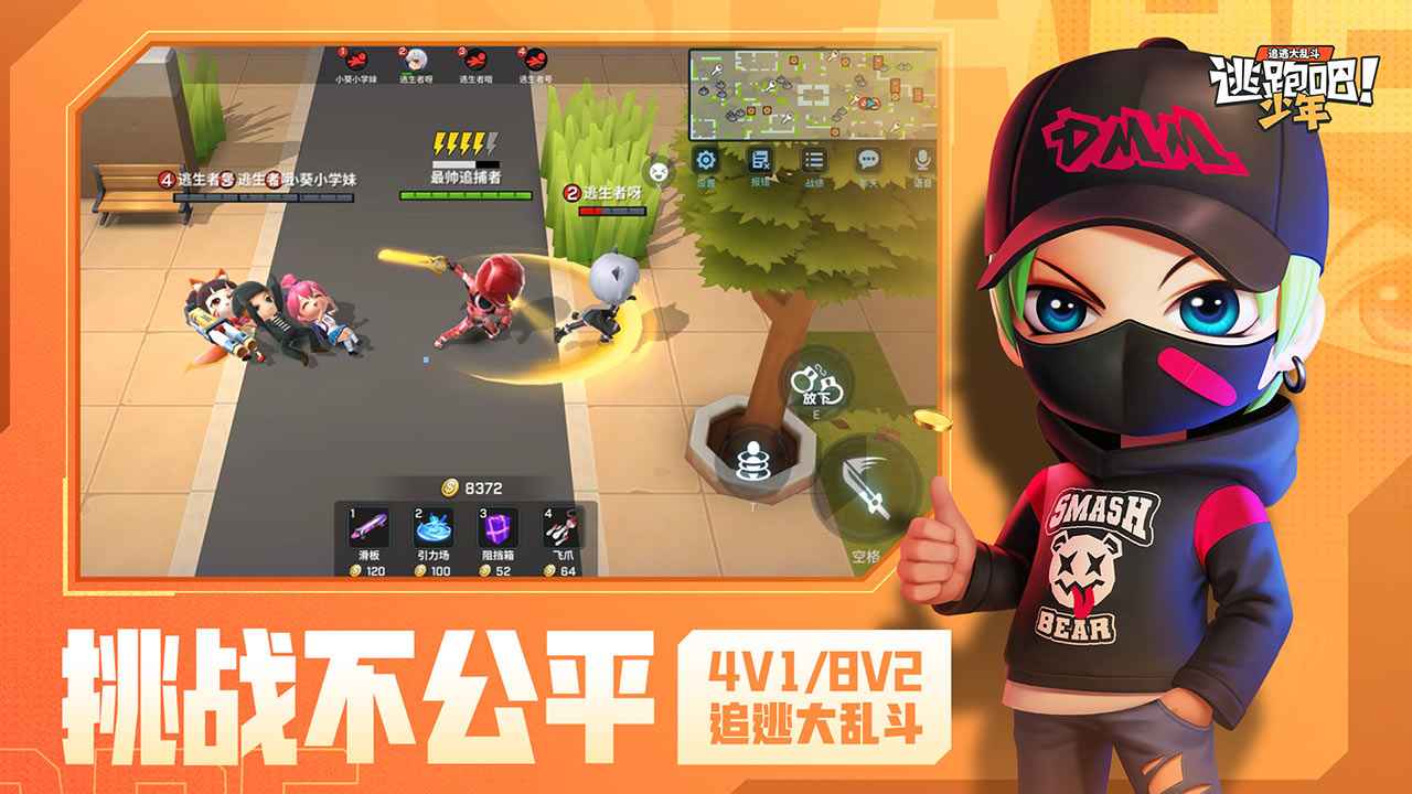 逃跑吧少年 V8.7.3.1 安卓版