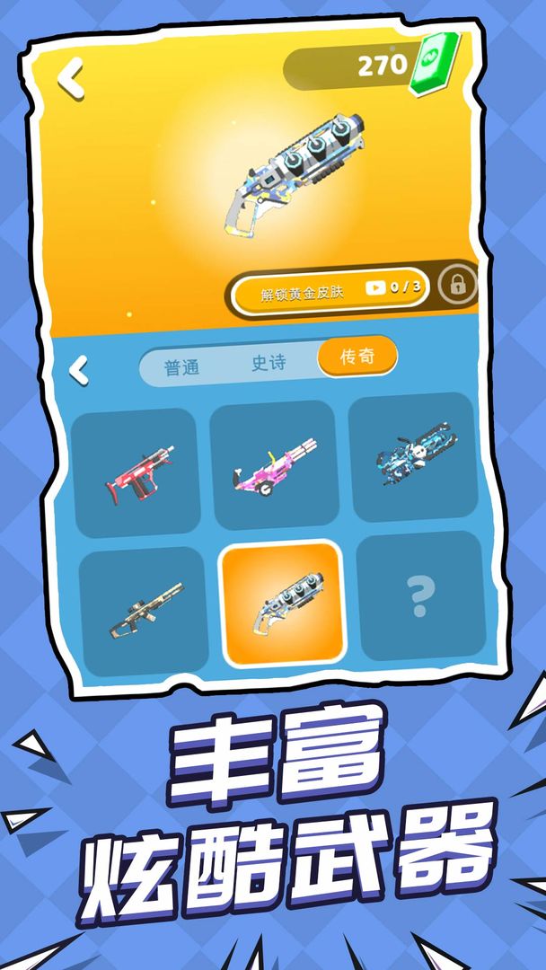 救援突击队 V1.1.0 安卓版