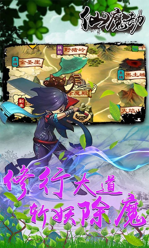 仙魔劫剑决天下 V1.0.0 安卓版