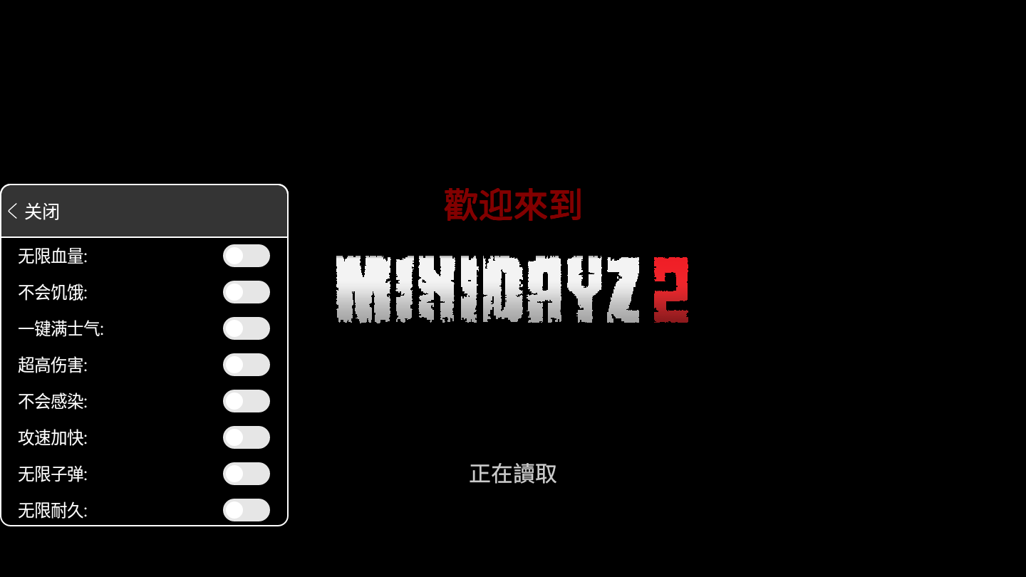 迷你DayZ2 V1.3.2 安卓版