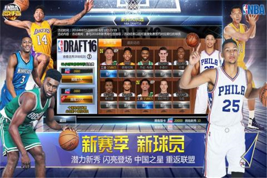 nba范特西 V10.0 安卓版