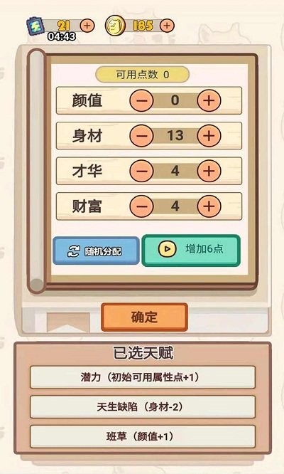 舔狗模拟器 V1.1 安卓版