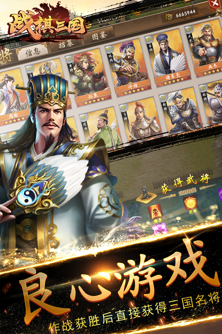 战棋三国 V7.2.01 安卓版