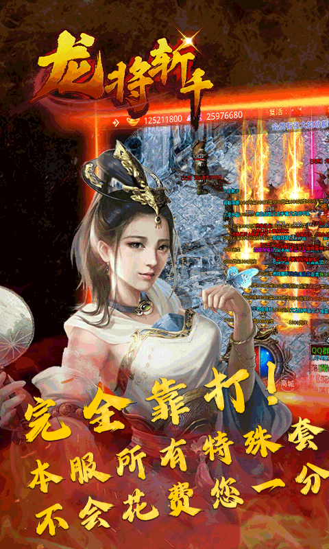 龙将斩千 V1.2.0 苹果版