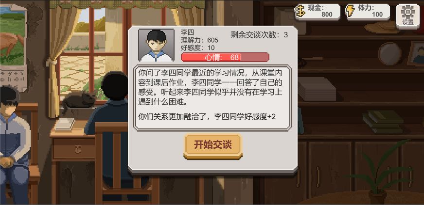 乡村老师 V1.0 安卓版