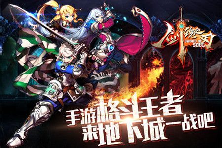 剑魂之刃 V5.4.4 安卓版