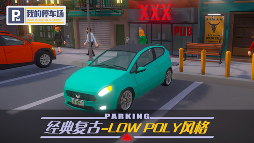 我的停车场 V1.9.21 安卓版